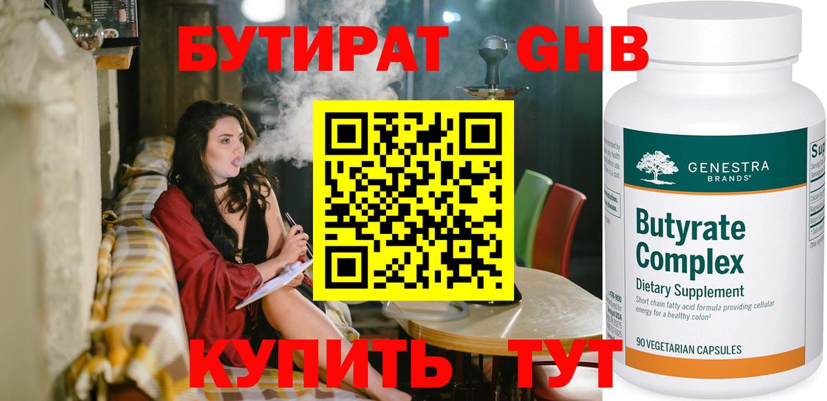 Бутират BDO  Бутират  Орехово-Зуево  Вход с VPN 