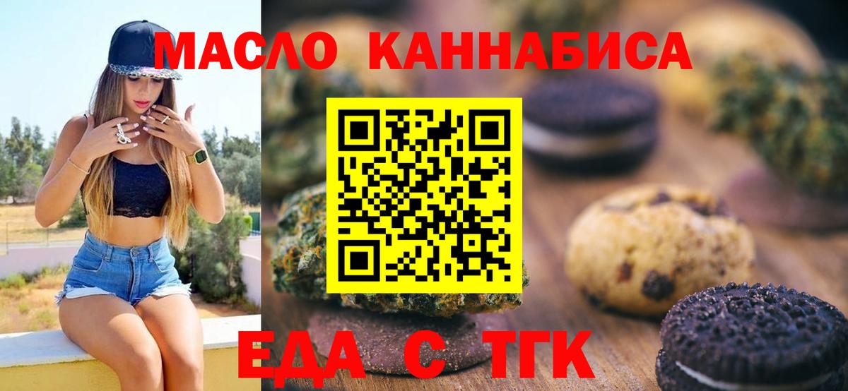 Орехово-Зуево  Еда ТГК конопля  Вход с VPN 