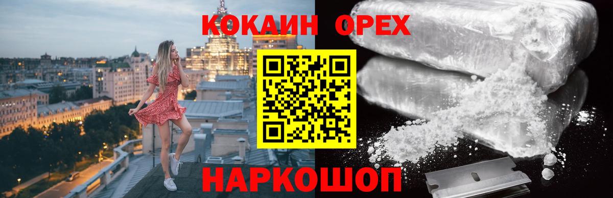 Cocaine Боливия  Вход с VPN  Орехово-Зуево  КОКАИН Fish Scale 