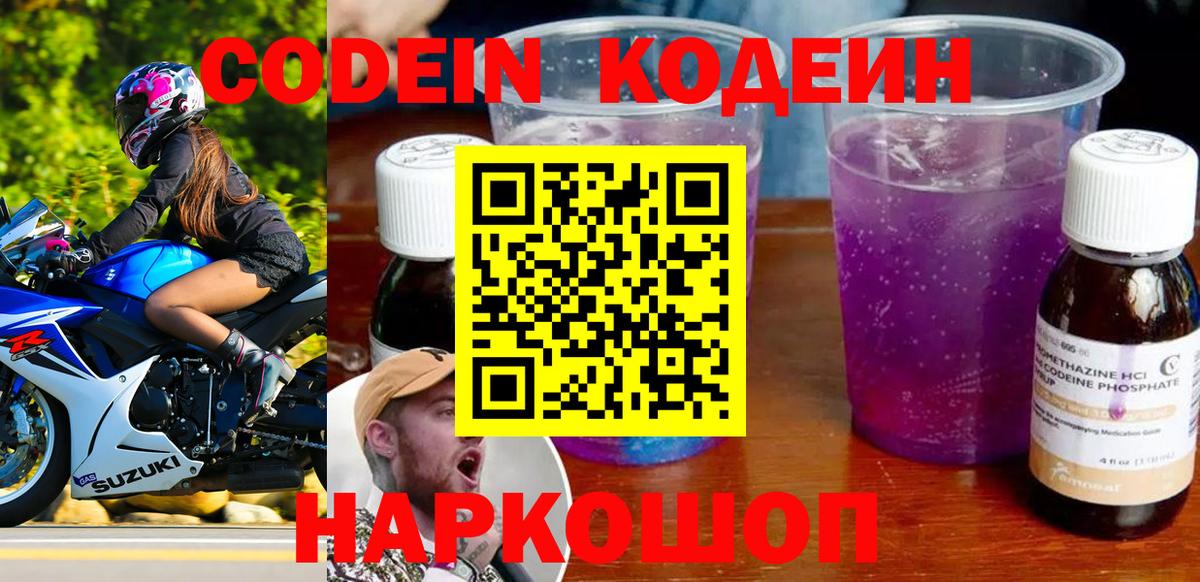 Кодеиновый сироп Lean Purple Drank Орехово-Зуево